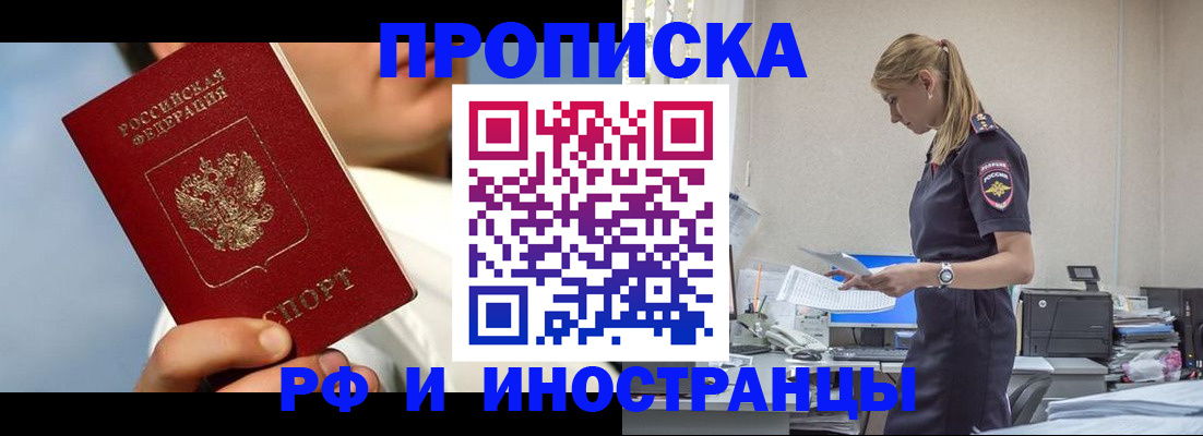 временная регистрация для школы в Строителе